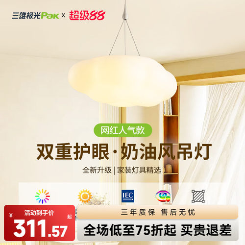 三雄极光全光谱led护眼吊灯