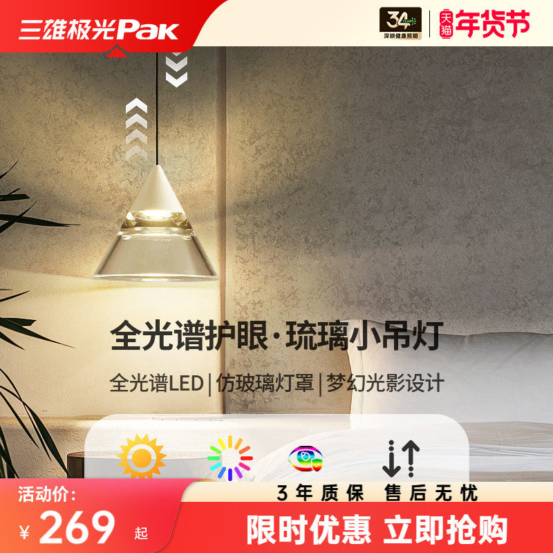 三雄极光全光谱护眼吊灯现代简约餐桌吧台房间卧室灯2025新款灯具,家装灯饰光源,餐厅吊灯,淘宝优惠券,粉丝福利购,淘宝优惠卷