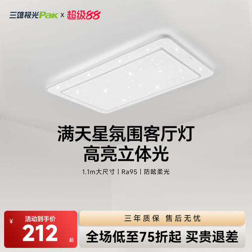 三雄极光大尺寸超亮吸顶灯书房
