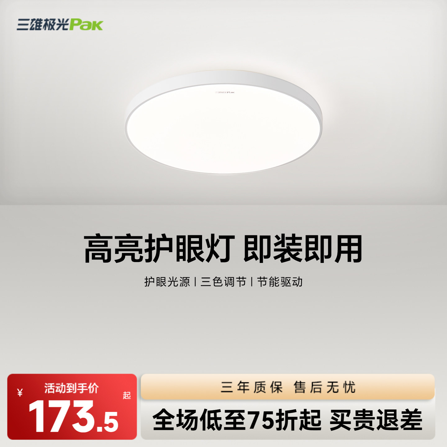 led三雄极光吸顶灯现代简约图片