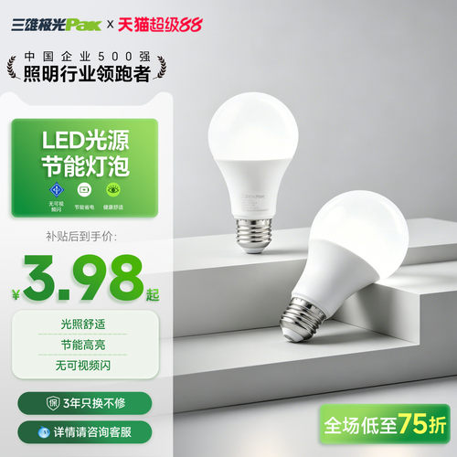 led灯泡三雄极光多个装超亮节能