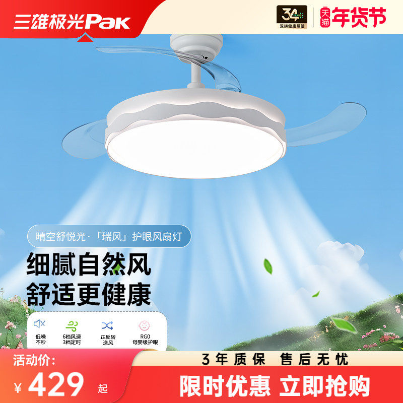 三雄极光全光谱护眼客厅风扇灯吸顶式电风扇餐厅卧室静音风大灯具,家装灯饰光源,风扇灯,淘宝优惠券,粉丝福利购,淘宝优惠卷