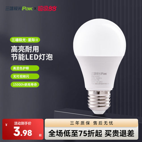 三雄极光超亮E27螺口灯泡