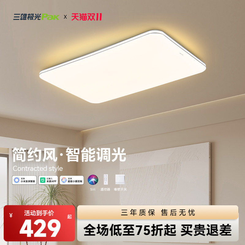三雄极光现代简约大气客厅灯led吸顶灯具全屋智能家用套餐卧室灯