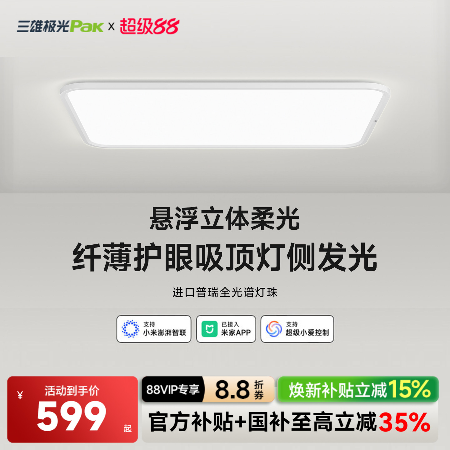 【补全国】三雄极光皓羽护眼吸顶灯全光谱客厅主灯全屋灯具组合