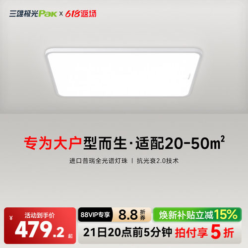 三雄极光护眼客厅吸顶灯