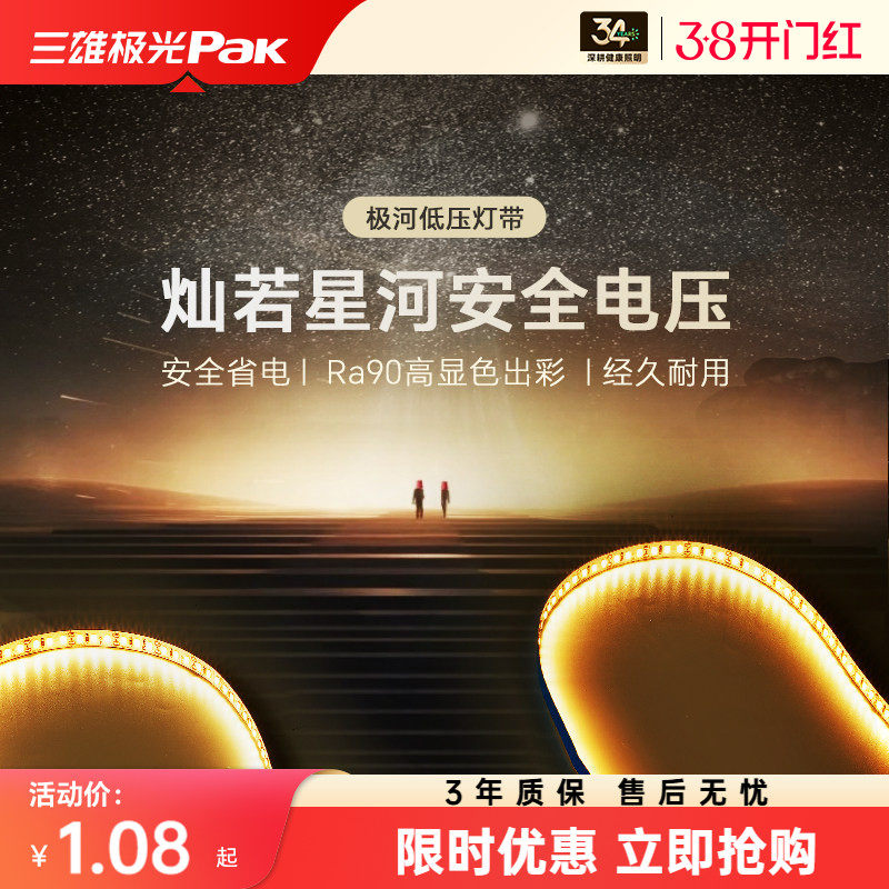 三雄极光室内LED护眼低压灯带24V贴片线形灯吊顶氛围灯光洗墙灯条