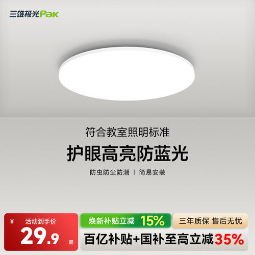 三雄极光卧室吸顶灯过道阳台LED