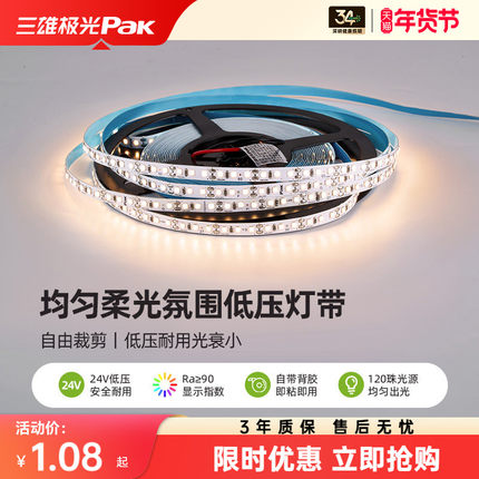 三雄极光LED灯带线形灯嵌入式吊顶悬浮电视背景墙灯条24V低压自粘