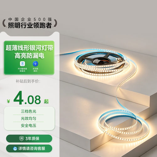 三雄极光低压家用自粘led灯带