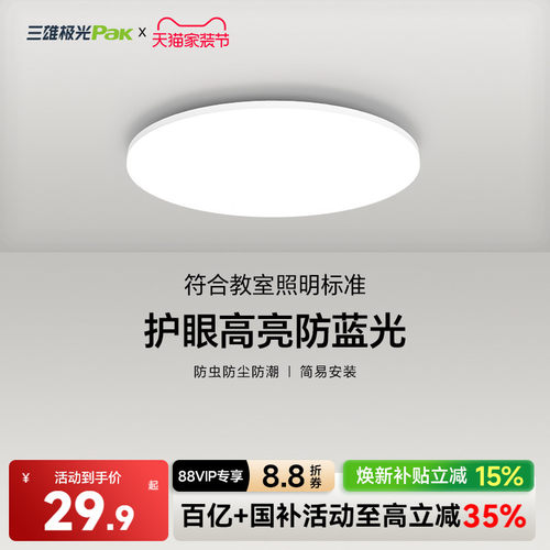 三雄极光卧室吸顶灯过道阳台LED