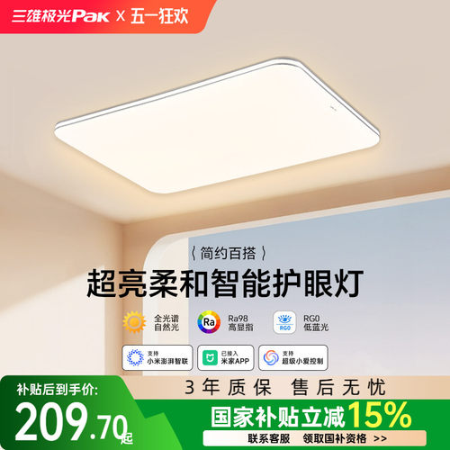 三雄极光led客厅吸顶灯现代简约
