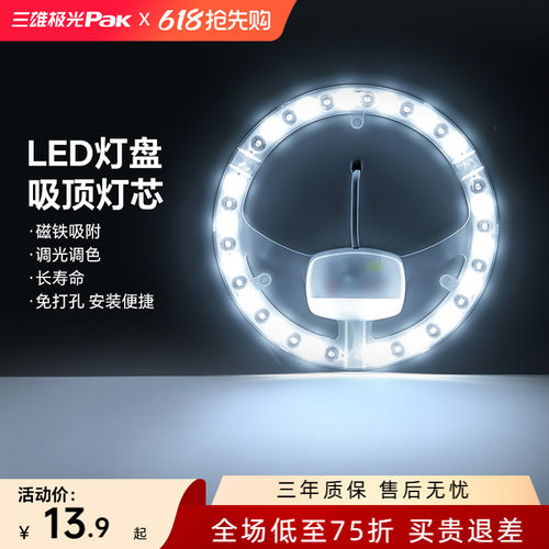 三雄极光磁吸吸附光源模组