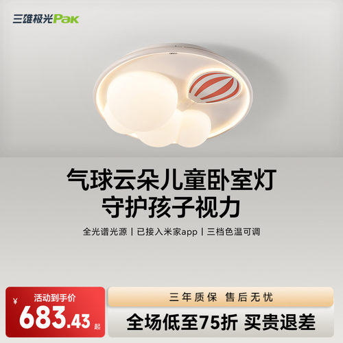 三雄极光全光谱Ra97儿童灯