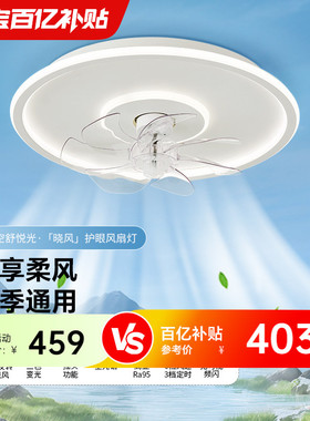 【百补】三雄极光全光谱护眼风扇灯吸顶式奶油风扇灯卧室餐厅灯具