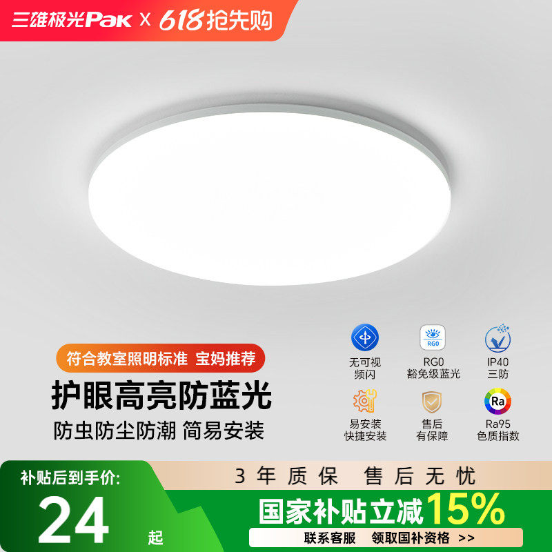 三雄极光护眼卧室吸顶灯圆形现代三防灯led过道阳台房间主灯具48W