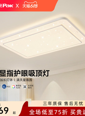 三雄极光LED超亮护眼客厅吸顶灯大厅主灯奶油风主灯房间卧室灯具