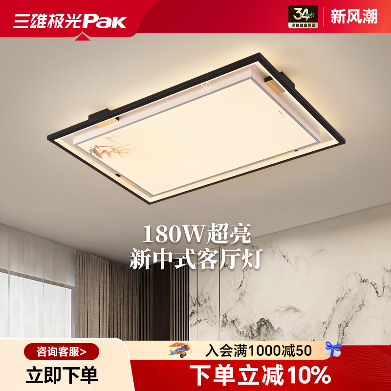 三雄极光新中式护眼客厅灯吸顶灯led复古中国风2025新款卧室灯具