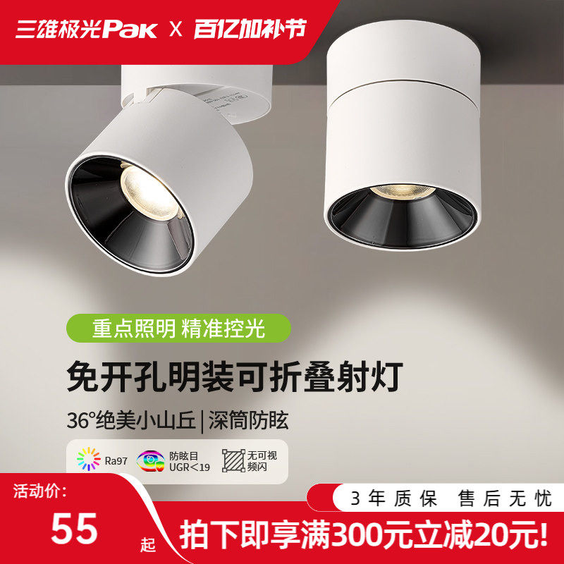 三雄极光明装可射灯全光谱餐桌客厅无主灯角度可调圆形筒射灯书房