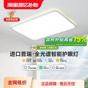 三雄極光皓羽護(hù)眼吸頂燈全光譜客廳主燈現(xiàn)代簡約全屋燈具組合套餐