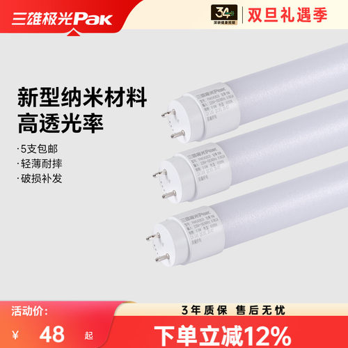 三雄极光led灯管t8支架全套1.2米