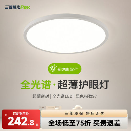 三雄极光led主卧室灯圆形简约