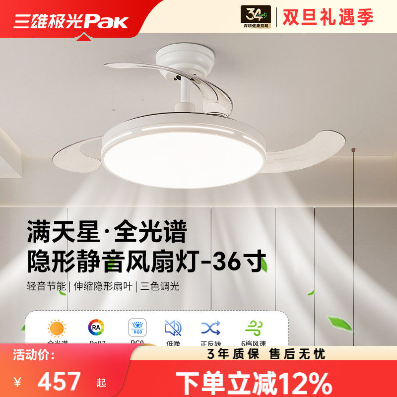 三雄极光全光谱护眼隐形风扇灯客厅吊扇灯主卧室餐厅电风扇灯具