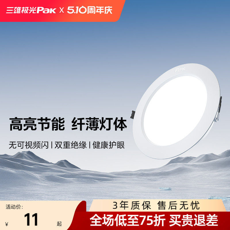 三雄极光led筒灯嵌入式家用天花灯射灯客厅牛眼桶灯开孔75mm孔灯