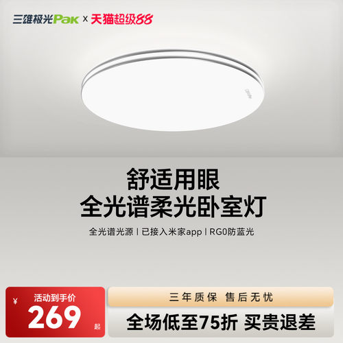 三雄极光led吸顶灯护眼客厅灯现代简约卧室全屋组合套餐主卧灯