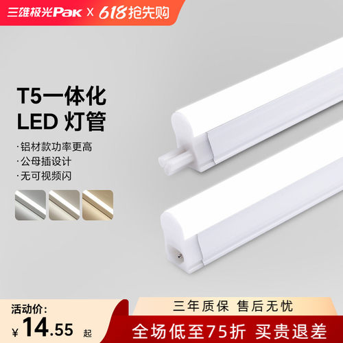 三雄极光led灯管t5一体化家用