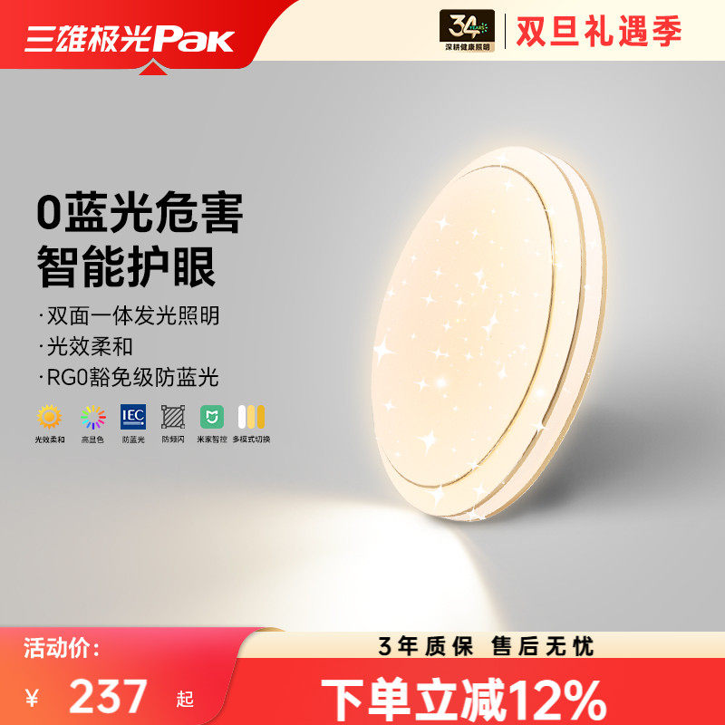 三雄极光智能卧室吸顶灯现代简约