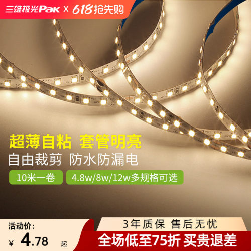 三雄极光低压家用自粘led灯带