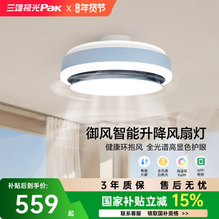 【补全国】三雄极光御风无叶智能升降风扇灯卧室吊扇现代智能风扇