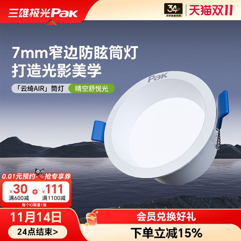 三雄极光极窄边深筒防眩筒灯