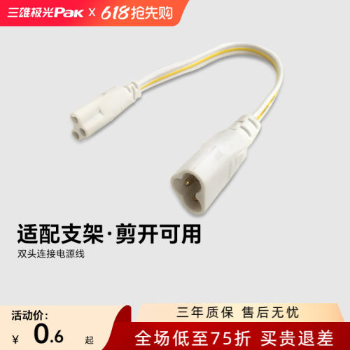 三雄极光配件t5灯管专用双头