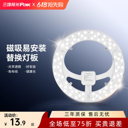 三雄极光led吸顶灯芯替换灯条卧室客厅圆形灯盘灯板改造光源模组