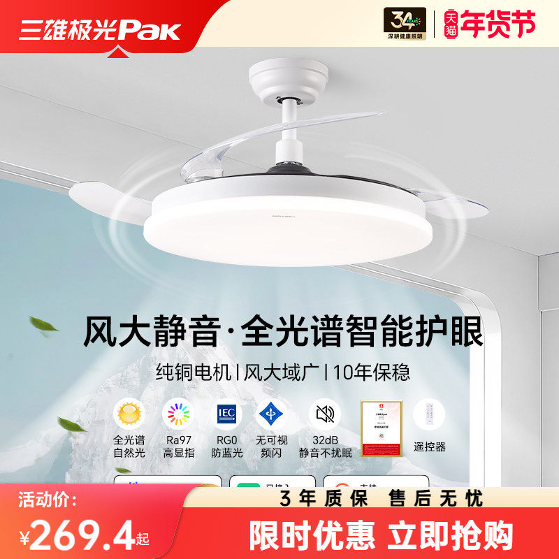 三雄极光风扇灯全光谱护眼隐形吊扇灯简约现代卧室餐厅灯2025新款,家装灯饰光源,风扇灯,淘宝优惠券,粉丝福利购,淘宝优惠卷