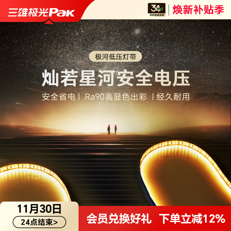 三雄极光室内LED护眼低压灯带24V贴片线形灯吊顶氛围灯光洗墙灯条