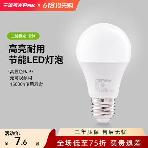 三雄极光Ra97高显色节能超亮灯泡