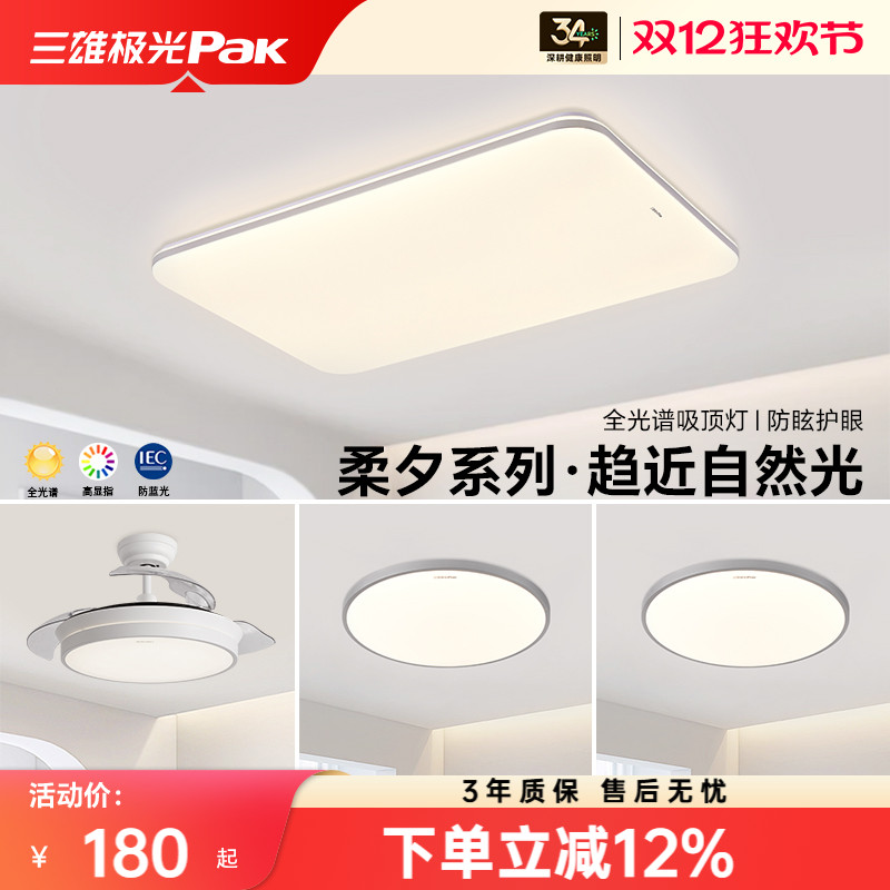 现代吸顶灯三雄极光轻奢