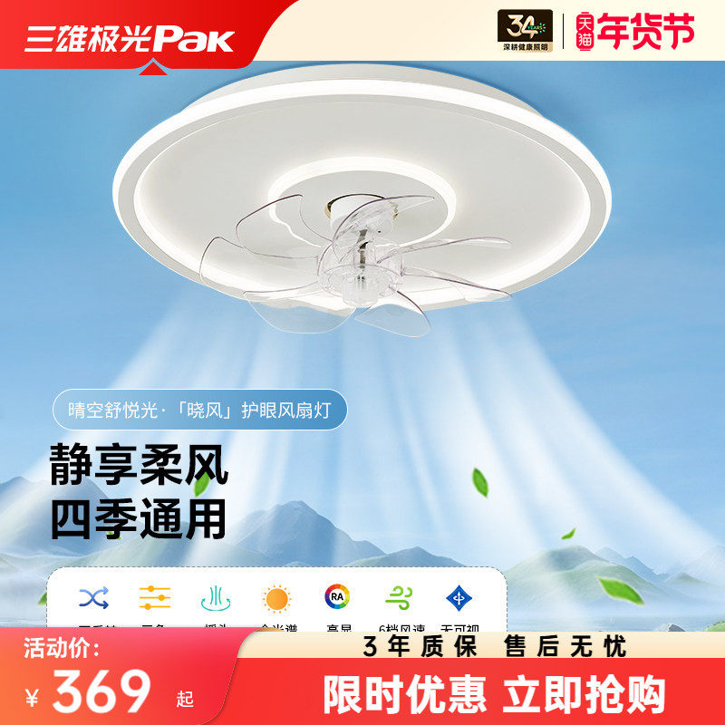 【百补】三雄极光全光谱护眼风扇灯吸顶式奶油风扇灯卧室餐厅灯具,家装灯饰光源,风扇灯,淘宝优惠券,粉丝福利购,淘宝优惠卷