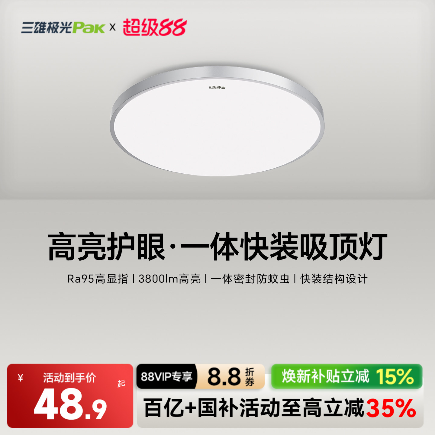 【2026新品上市】三雄极光吸顶灯图片