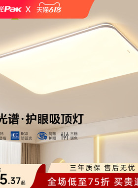 三雄极光led吸顶灯护眼智能客厅灯现代简约卧室灯具