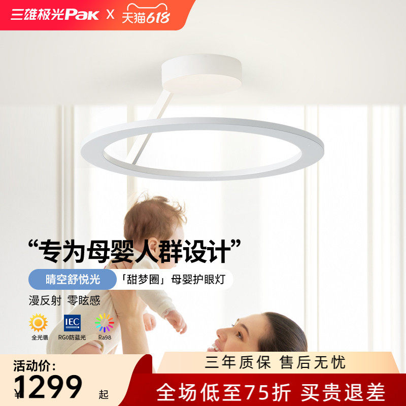 【补全国】三雄极光全光谱护眼卧室吸顶灯儿童房防蓝光led灯具