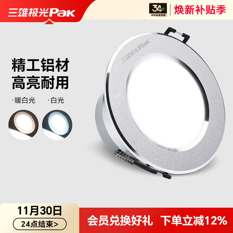 三雄极光led筒灯洗墙灯嵌入式家用超薄桶灯客厅吊顶过道走廊洞灯