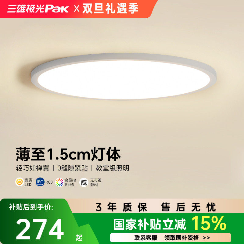 三雄极光led全光谱护眼吸顶灯