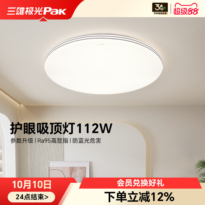 三雄极光led吸顶灯护眼客厅灯现代简约卧室全屋组合套餐2025新款