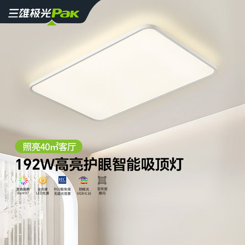 现代简约护眼三雄极光吸顶灯