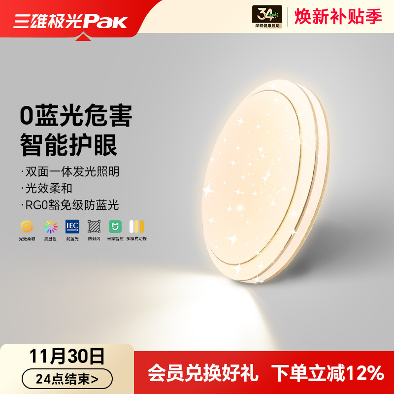 三雄极光智能卧室吸顶灯现代简约