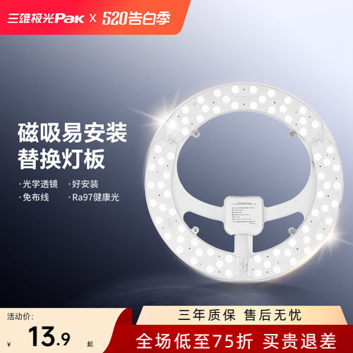 三雄极光led吸顶灯灯盘灯芯替换圆形灯板节能灯芯灯泡灯条led灯盘